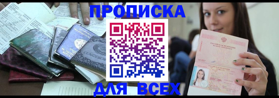 временная регистрация купить в Немане