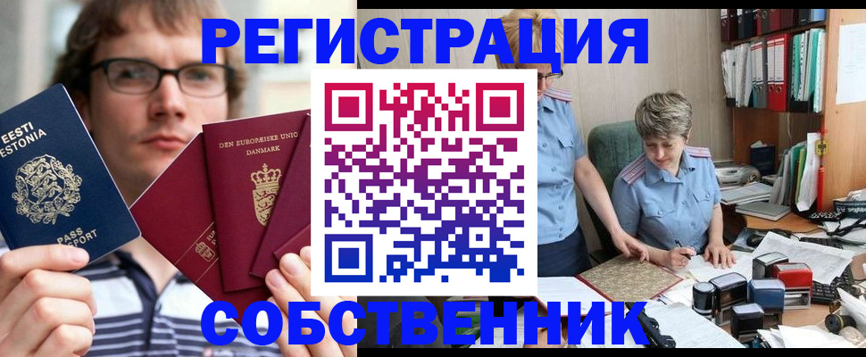 временная регистрация в квартире в Немане