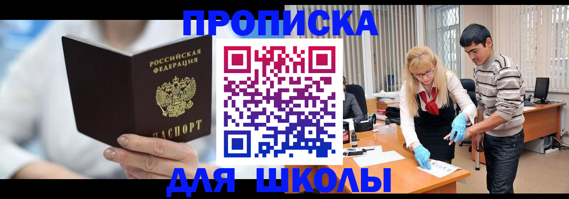 прописка в Немане