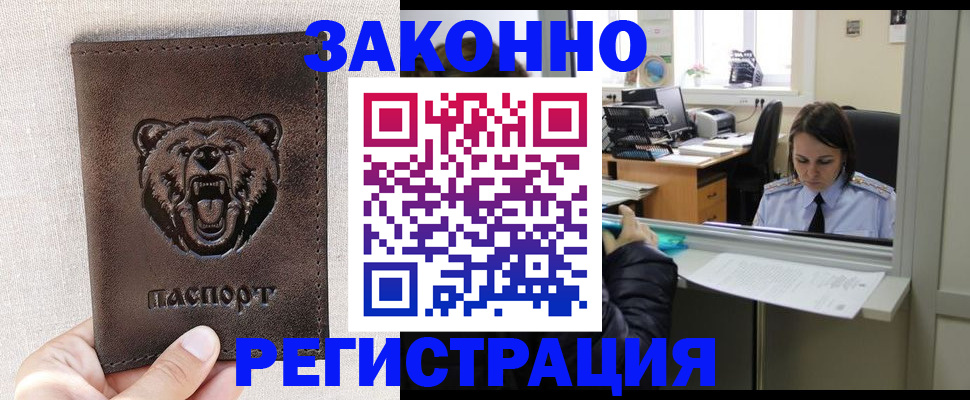 прописка 2025 в Немане