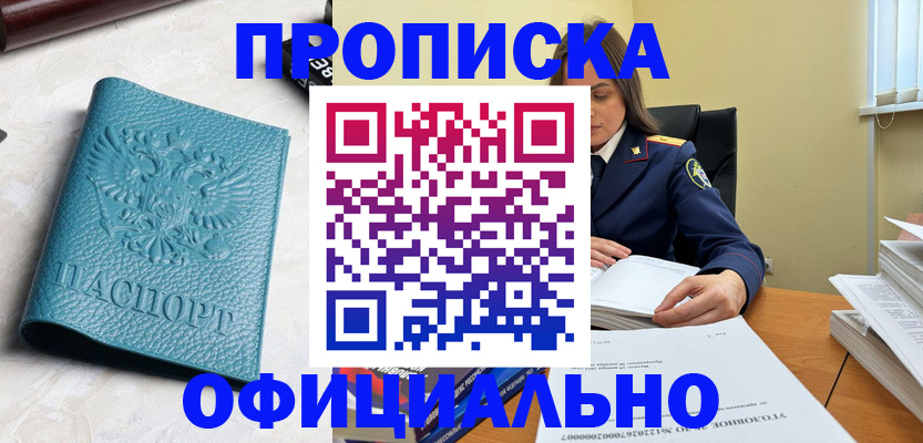 прописка от собственника в Немане